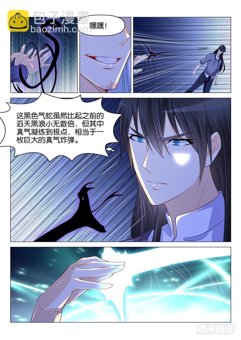🍲重生之都市修仙 第155回 第5页