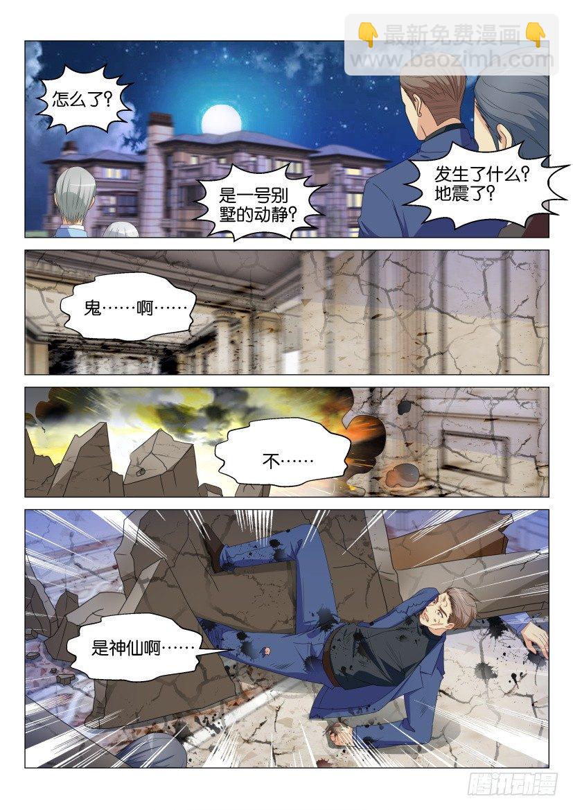 🍲重生之都市修仙 第155回 第7页