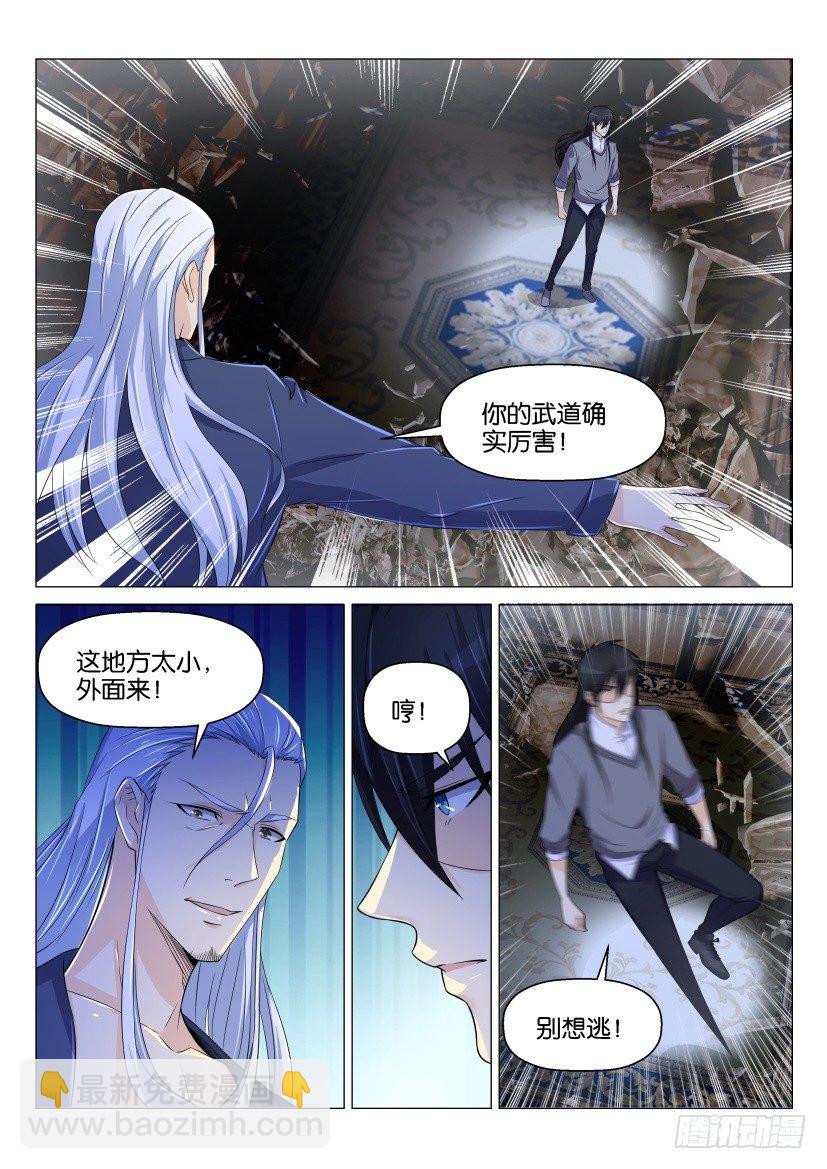 🍲重生之都市修仙 第155回 第8页