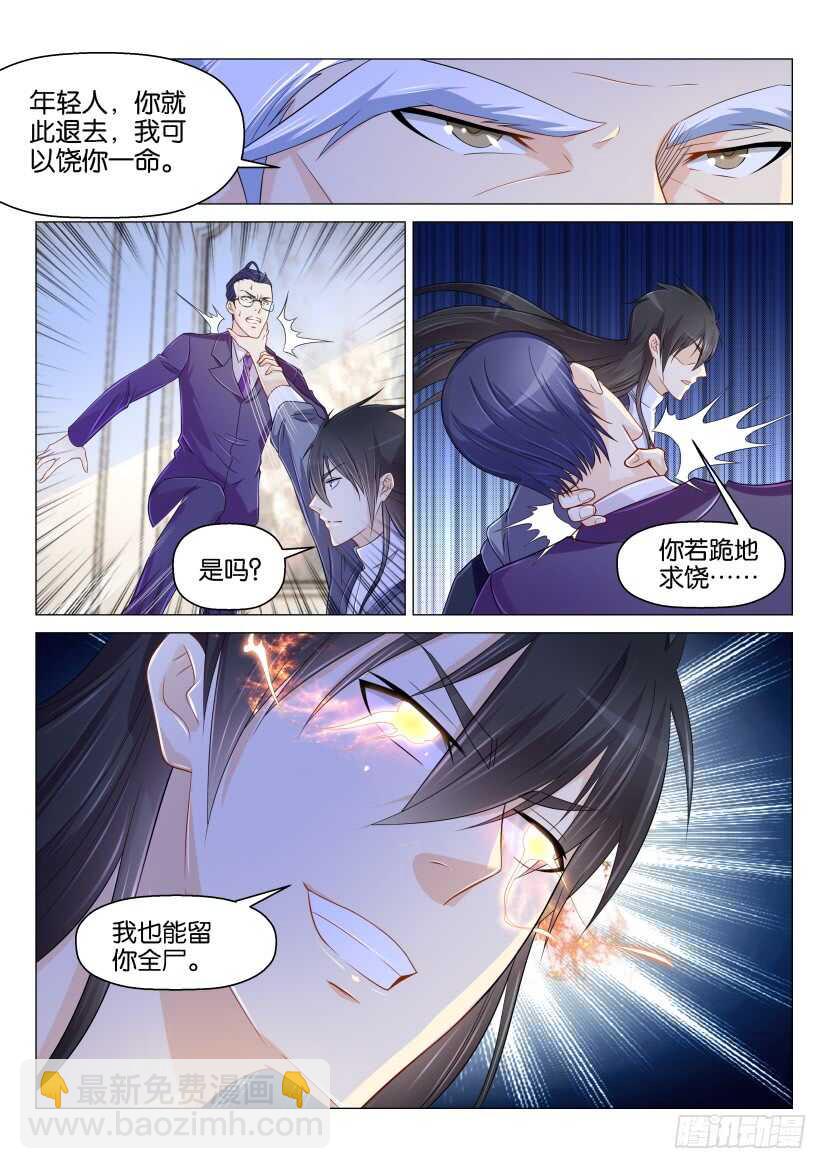 🍲重生之都市修仙 第157回 第11页