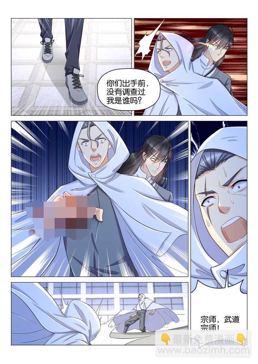 🍲重生之都市修仙 第157回 第2页