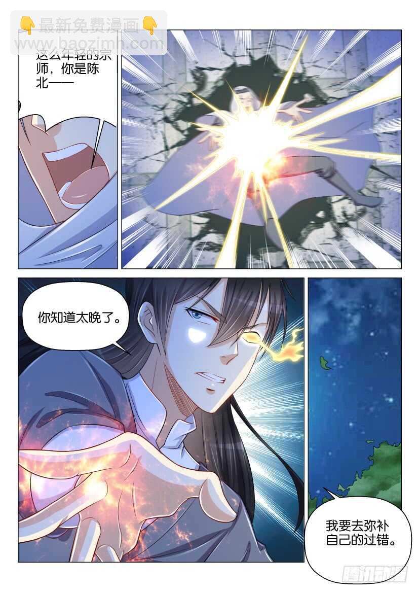 🍲重生之都市修仙 第157回 第3页