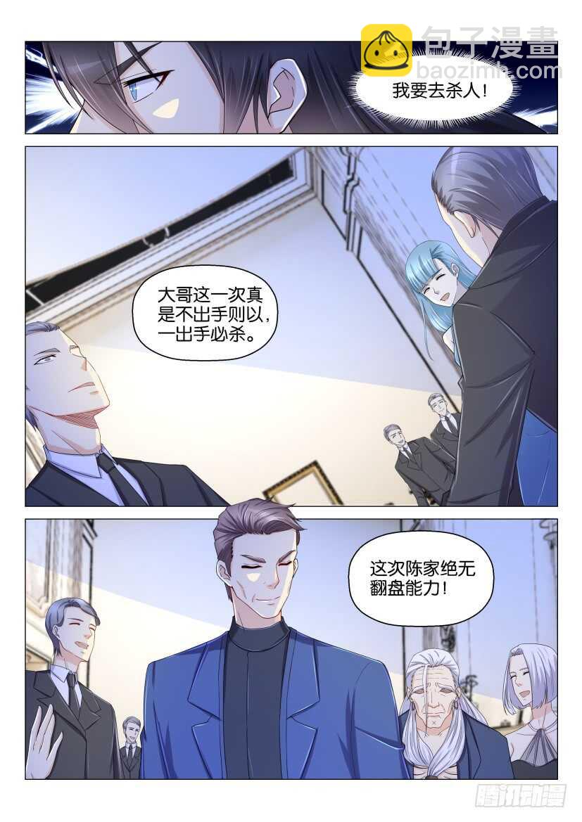 🍲重生之都市修仙 第157回 第4页