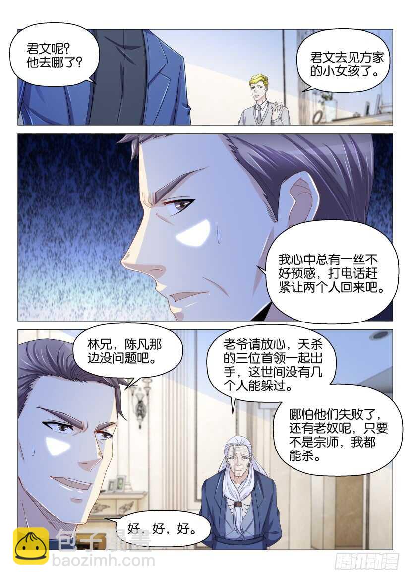 🍲重生之都市修仙 第157回 第5页