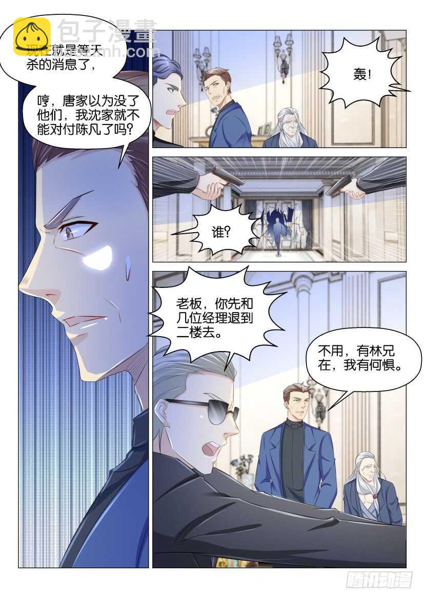 🍲重生之都市修仙 第157回 第6页