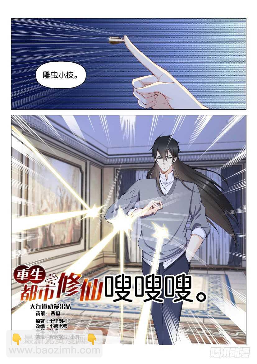 🍲重生之都市修仙 第157回 第9页