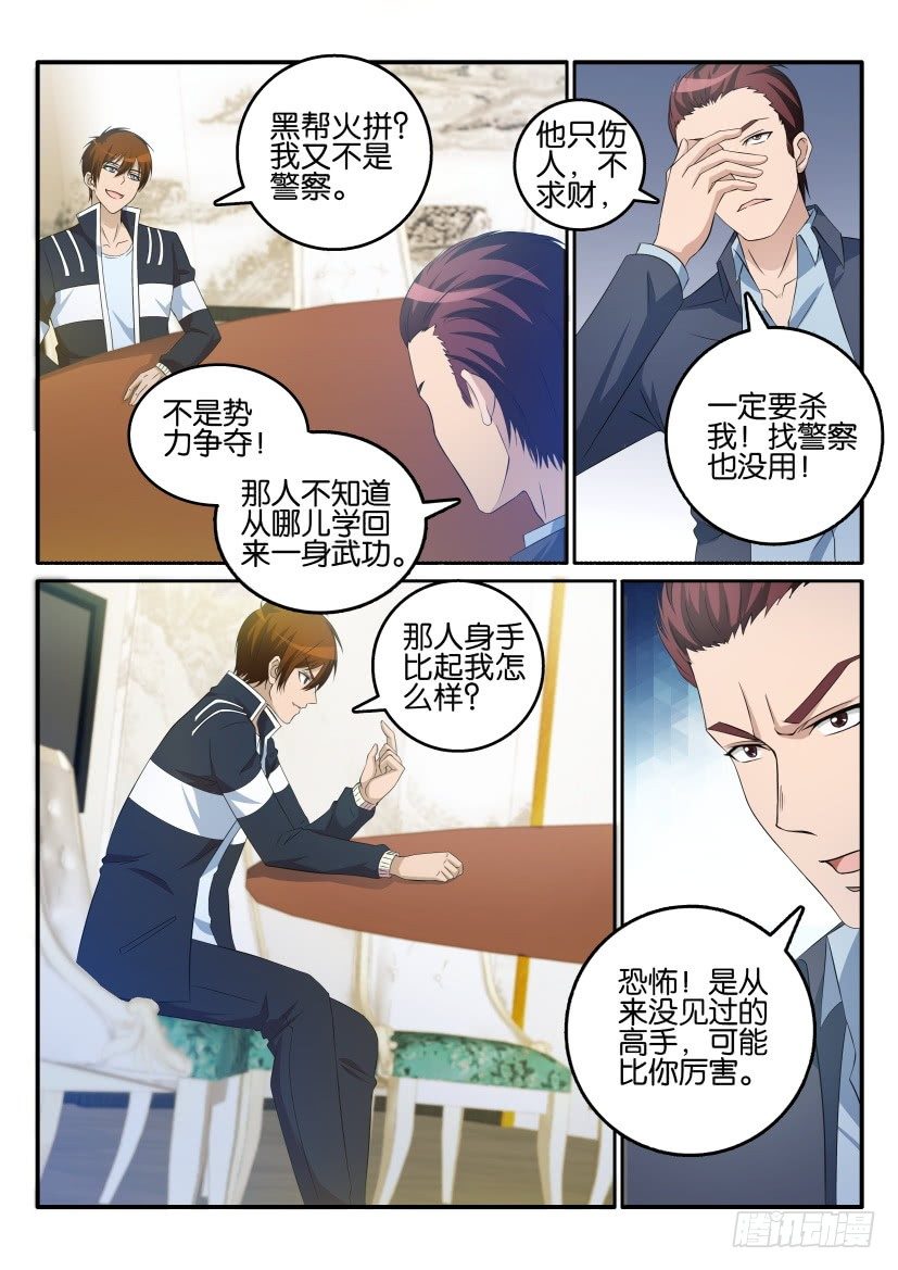 🍲重生之都市修仙 第十六回 第1页