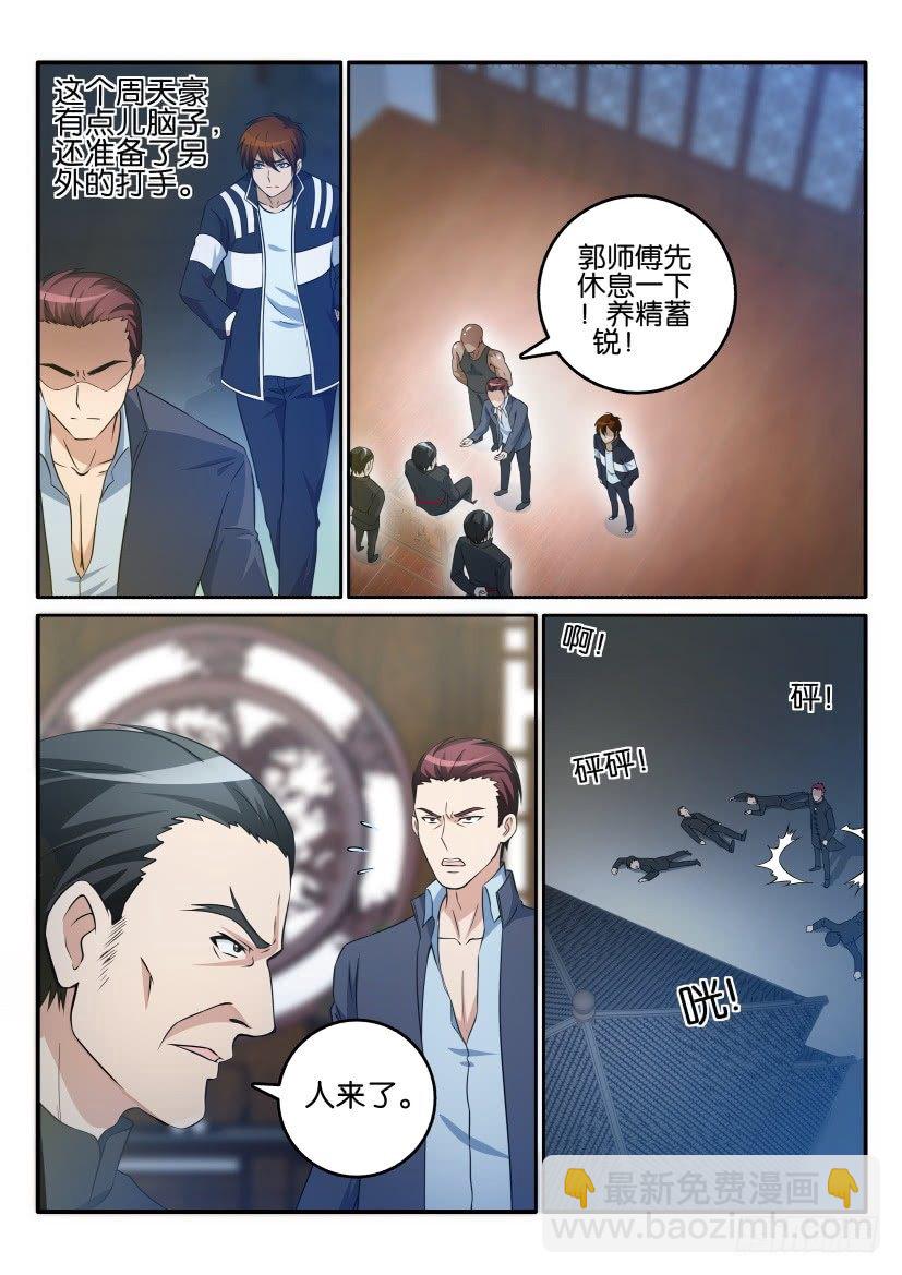 🍲重生之都市修仙 第十六回 第10页