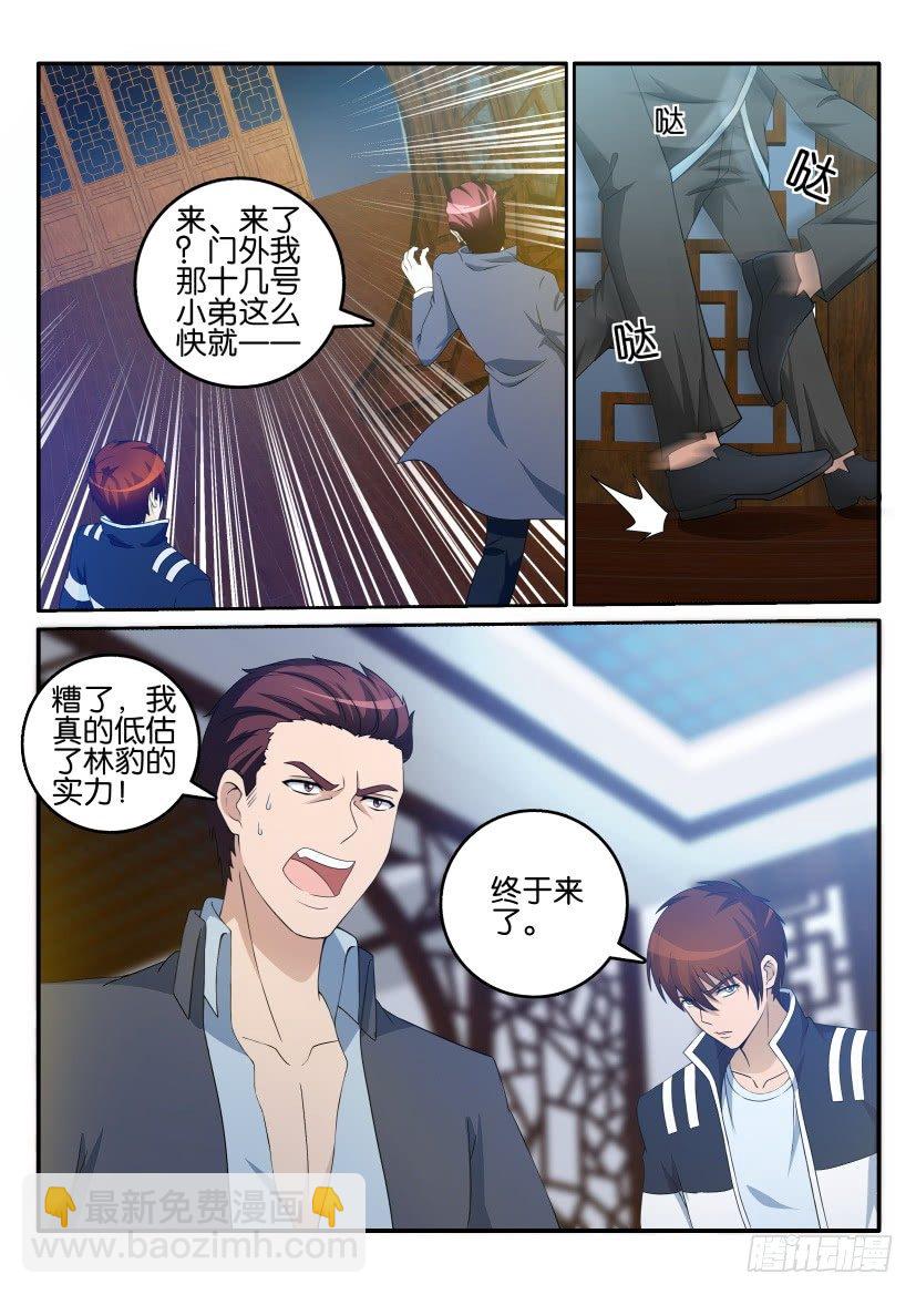 🍲重生之都市修仙 第十六回 第11页