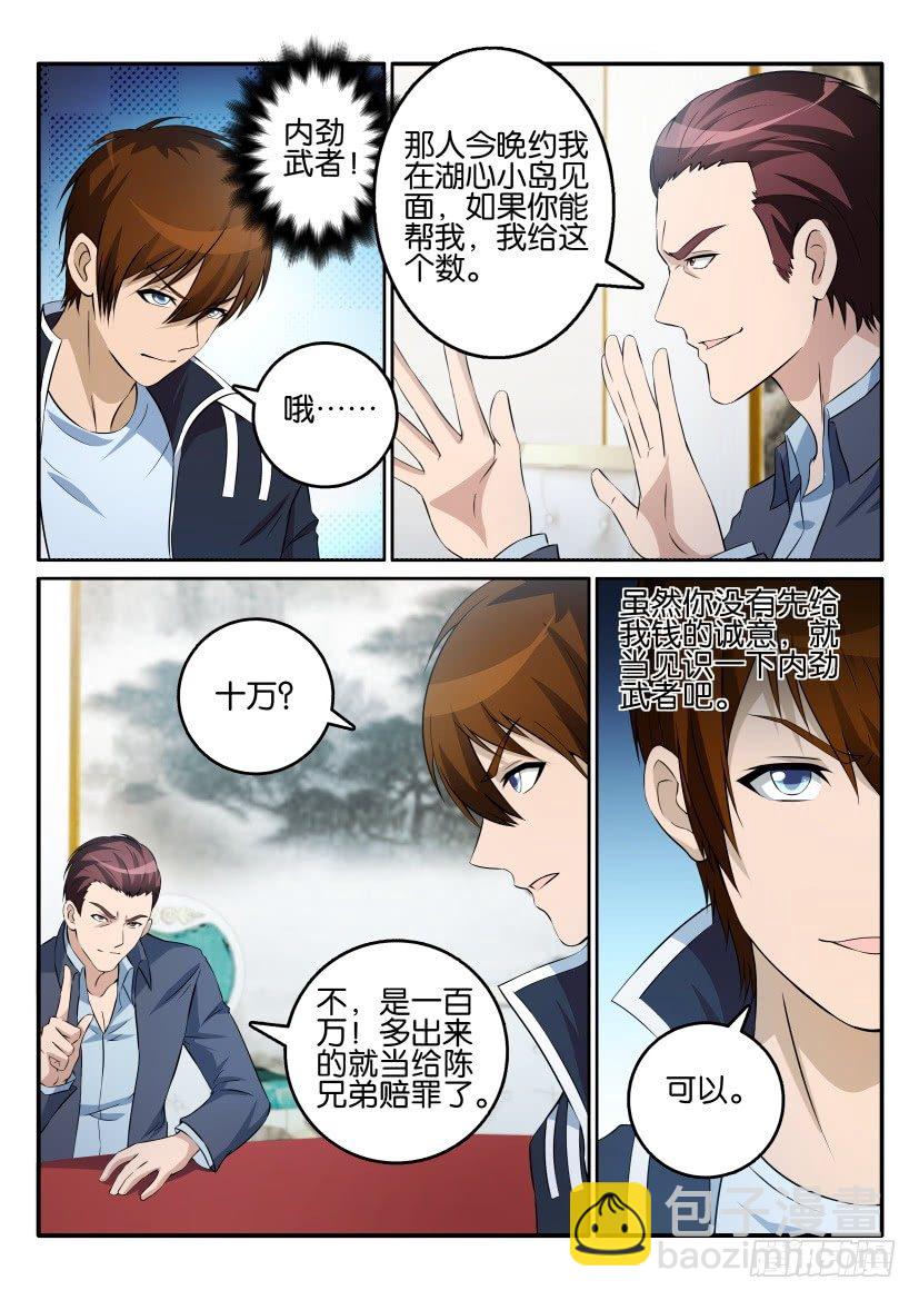 🍲重生之都市修仙 第十六回 第2页
