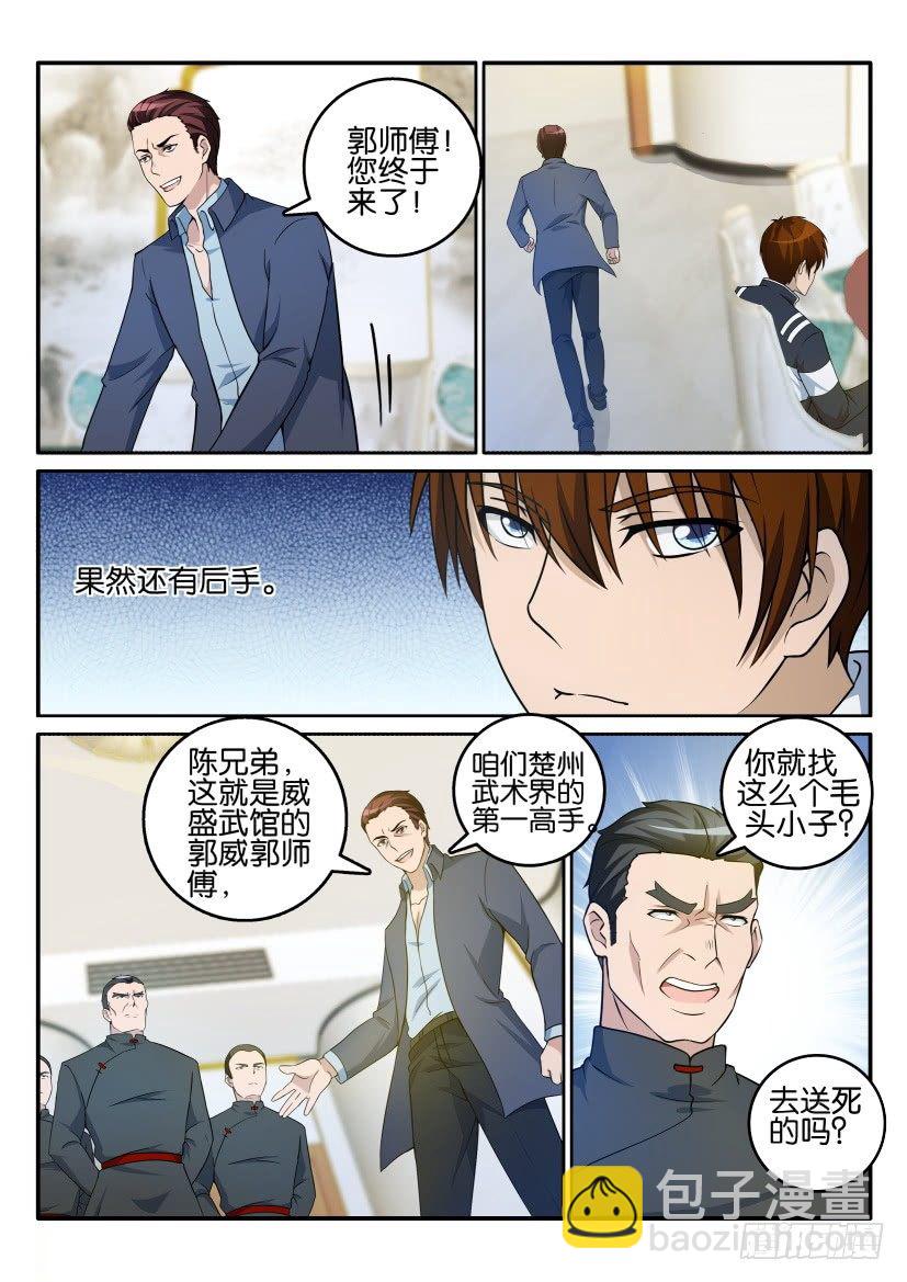 🍲重生之都市修仙 第十六回 第3页