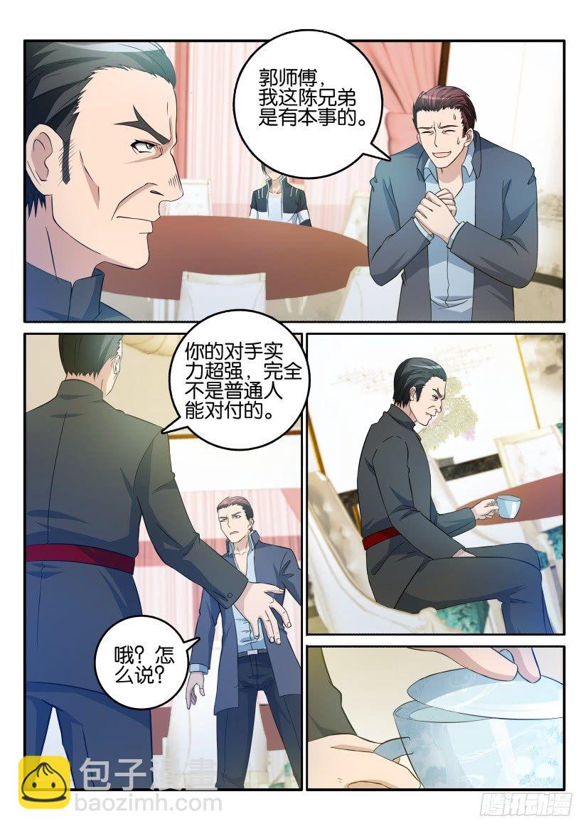 🍲重生之都市修仙 第十六回 第4页