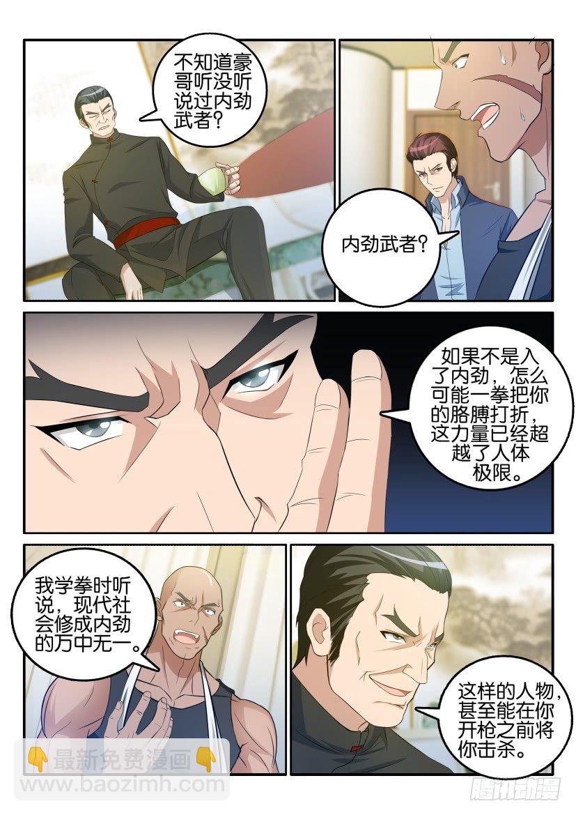 🍲重生之都市修仙 第十六回 第5页