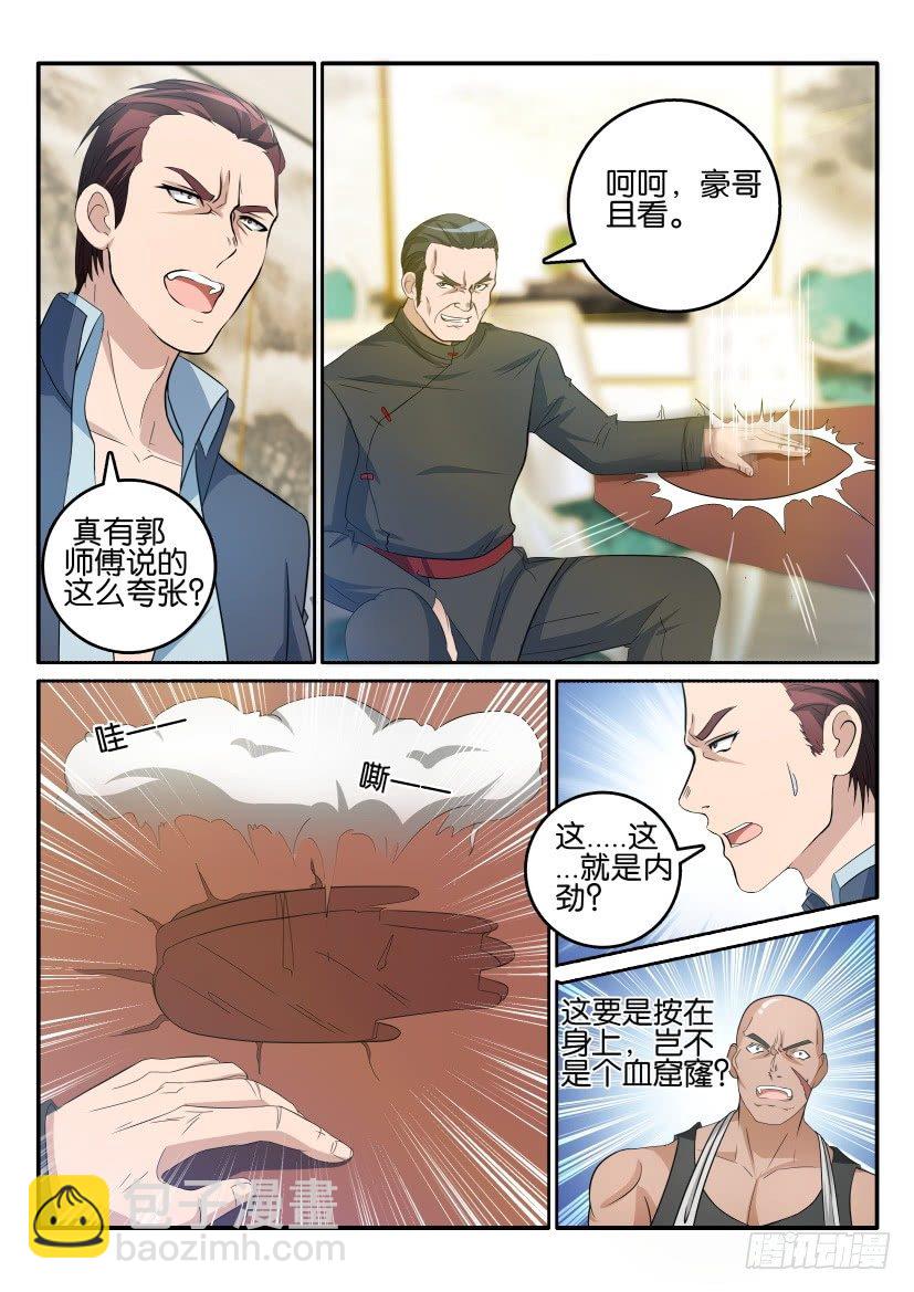 🍲重生之都市修仙 第十六回 第6页