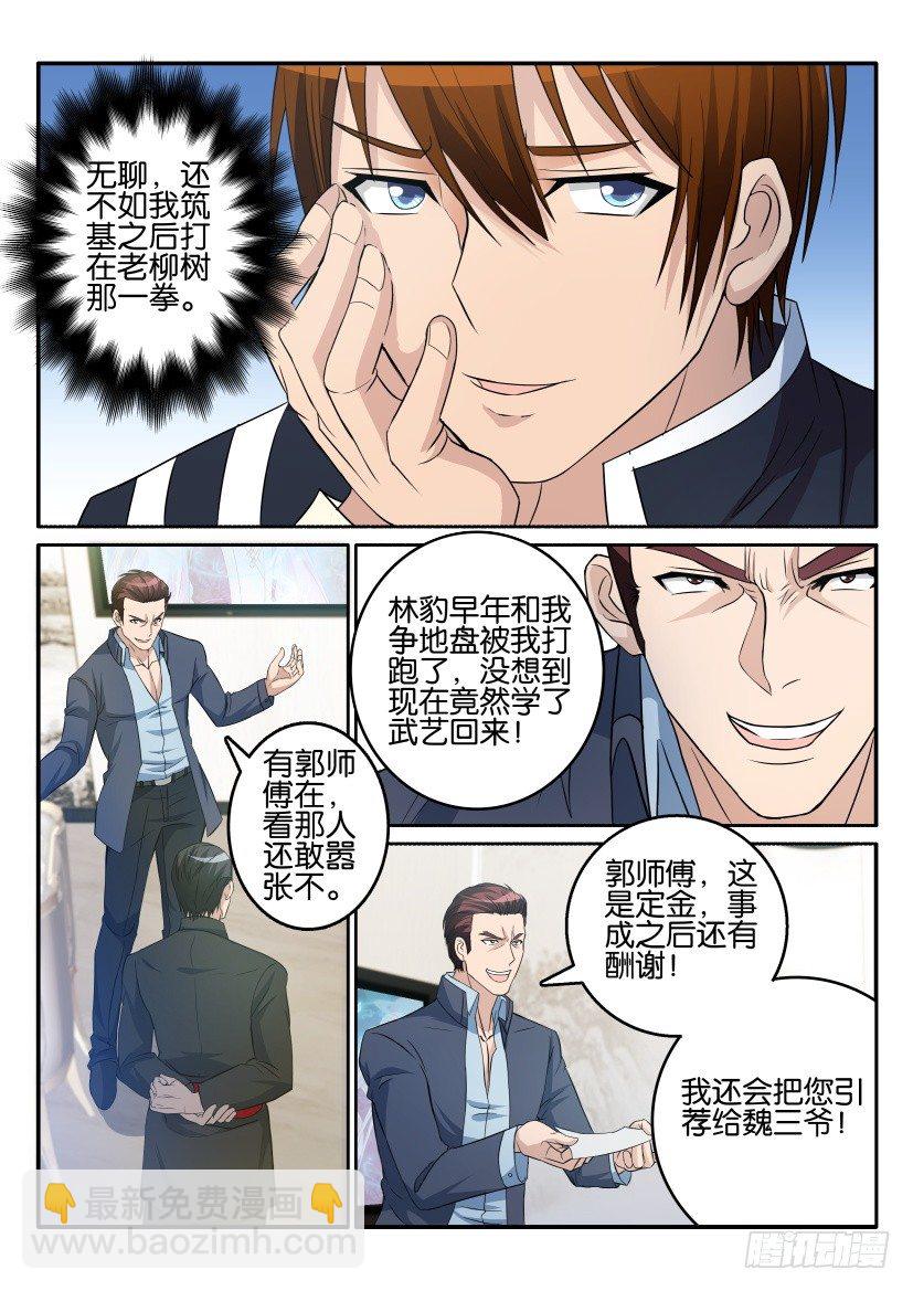 🍲重生之都市修仙 第十六回 第7页