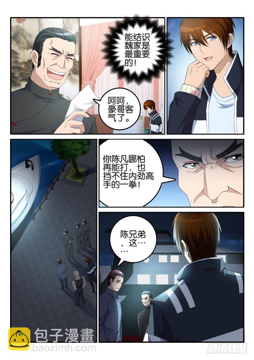 🍲重生之都市修仙 第十六回 第8页