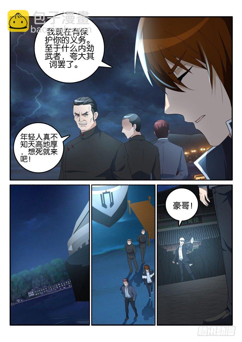 🍲重生之都市修仙 第十六回 第9页