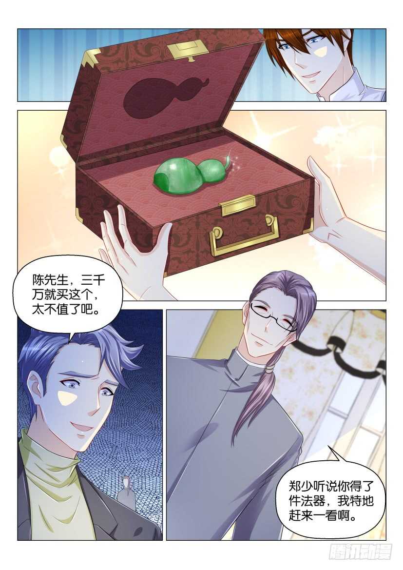 🍲重生之都市修仙 第159回 第1页