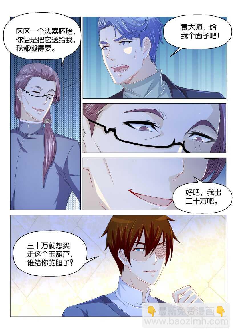 🍲重生之都市修仙 第159回 第10页