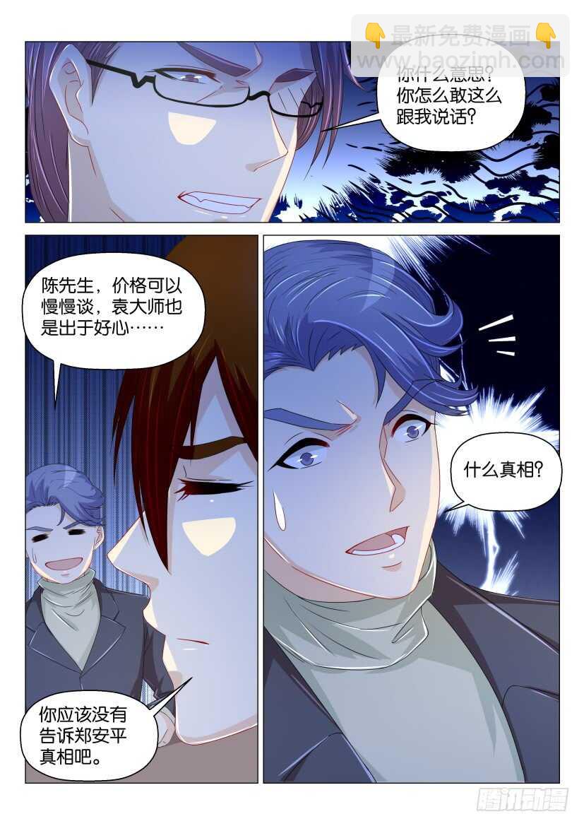🍲重生之都市修仙 第159回 第11页