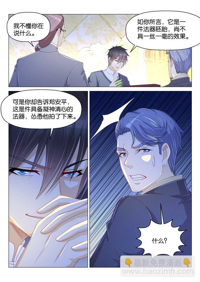 🍲重生之都市修仙 第159回 第12页