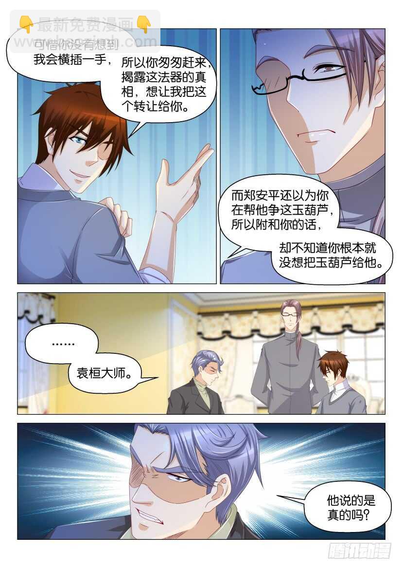 🍲重生之都市修仙 第159回 第13页