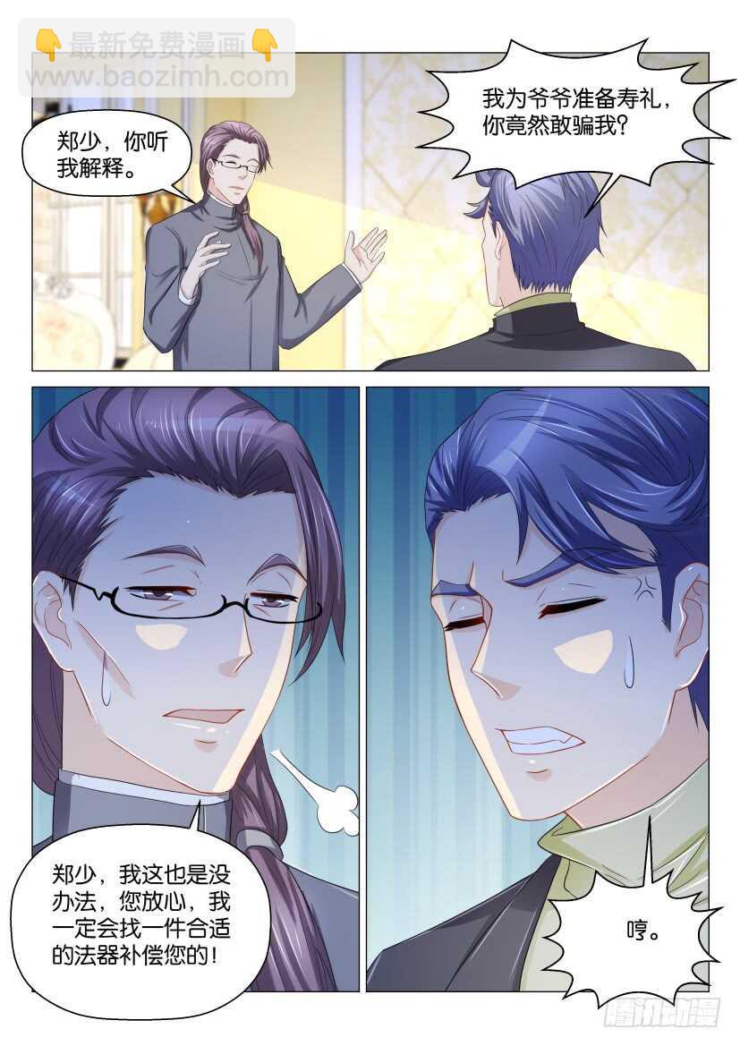 🍲重生之都市修仙 第159回 第14页
