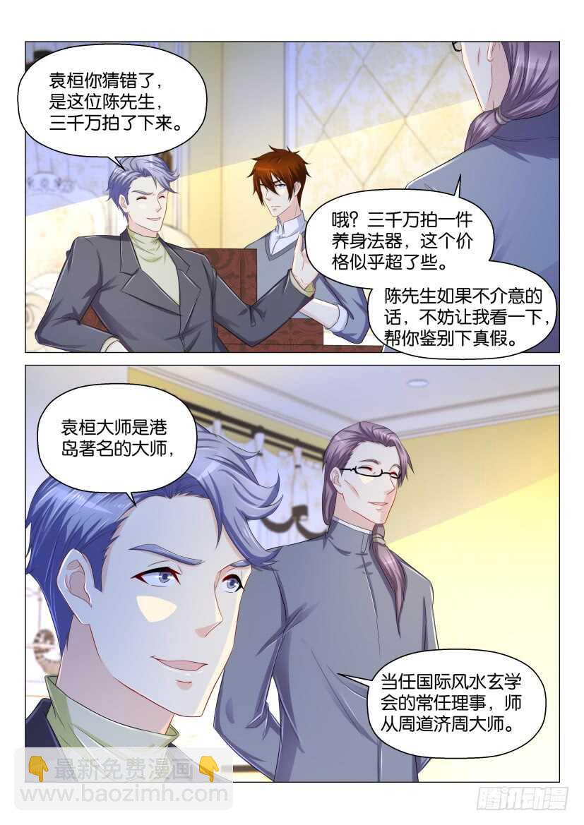 🍲重生之都市修仙 第159回 第2页
