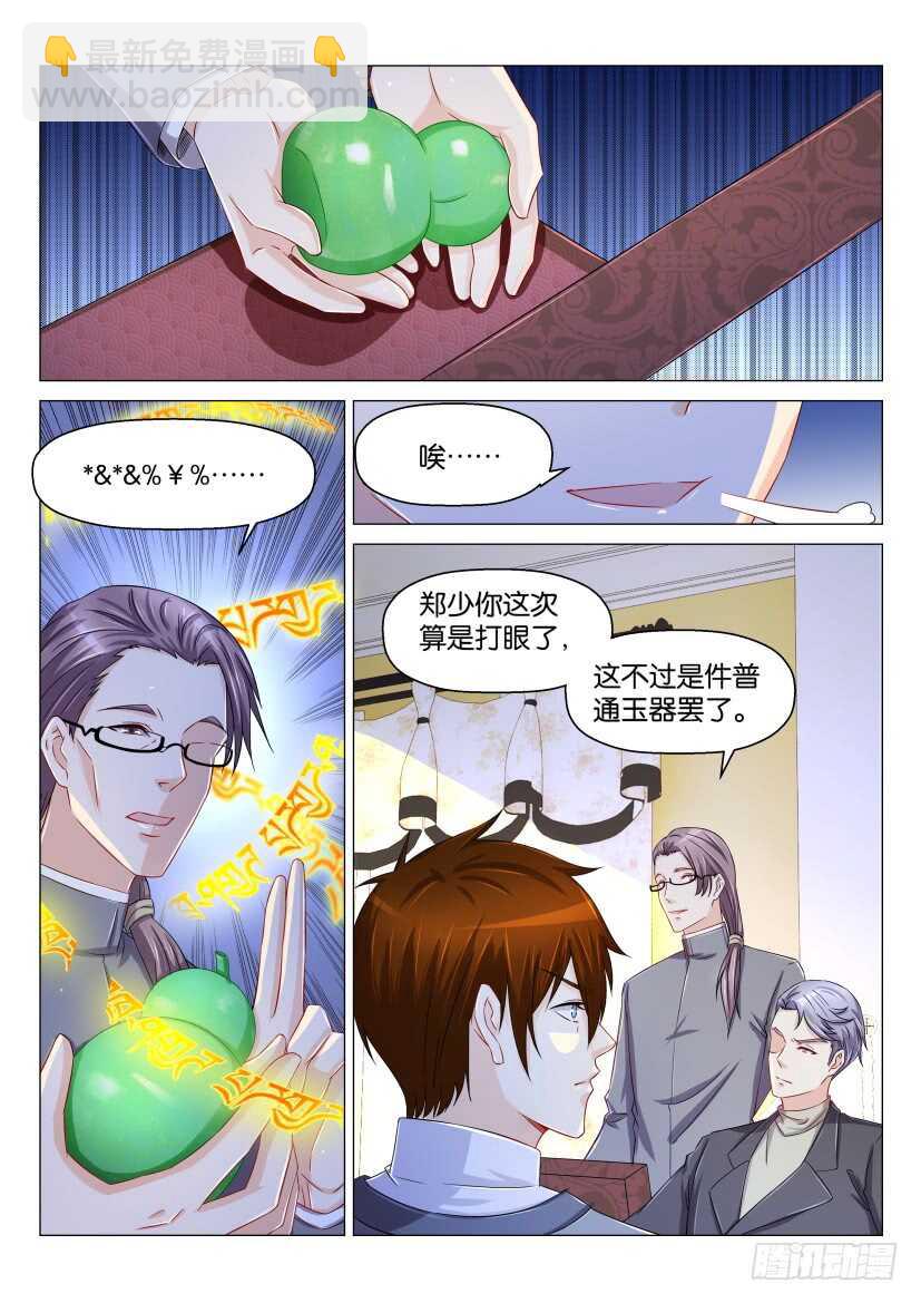🍲重生之都市修仙 第159回 第4页