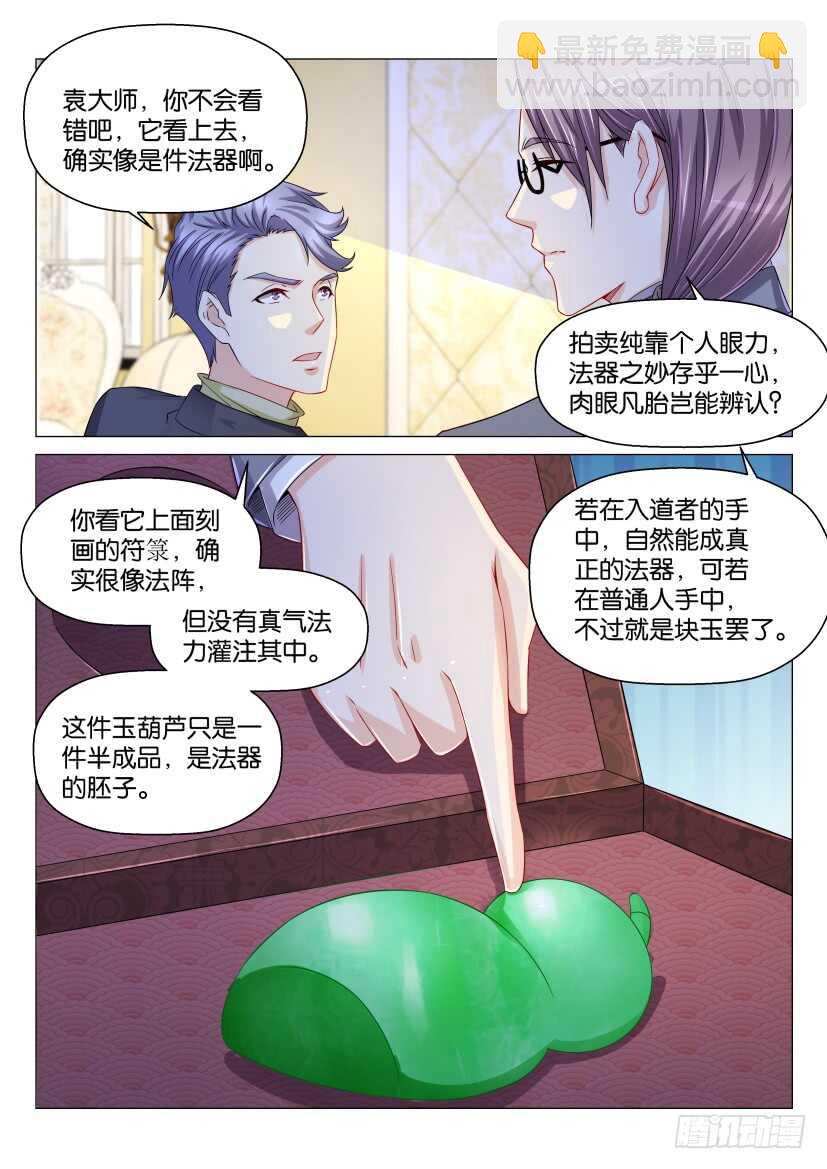 🍲重生之都市修仙 第159回 第5页