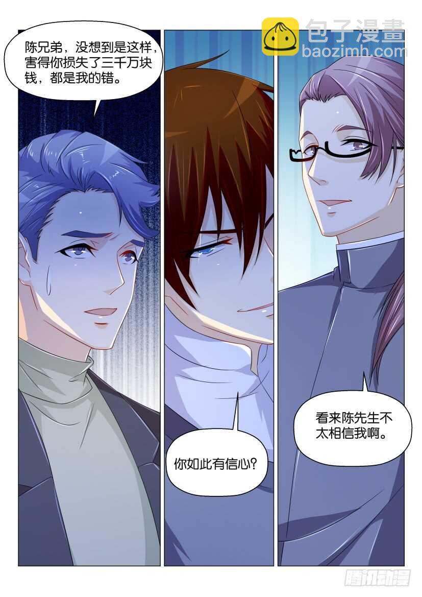 🍲重生之都市修仙 第159回 第6页