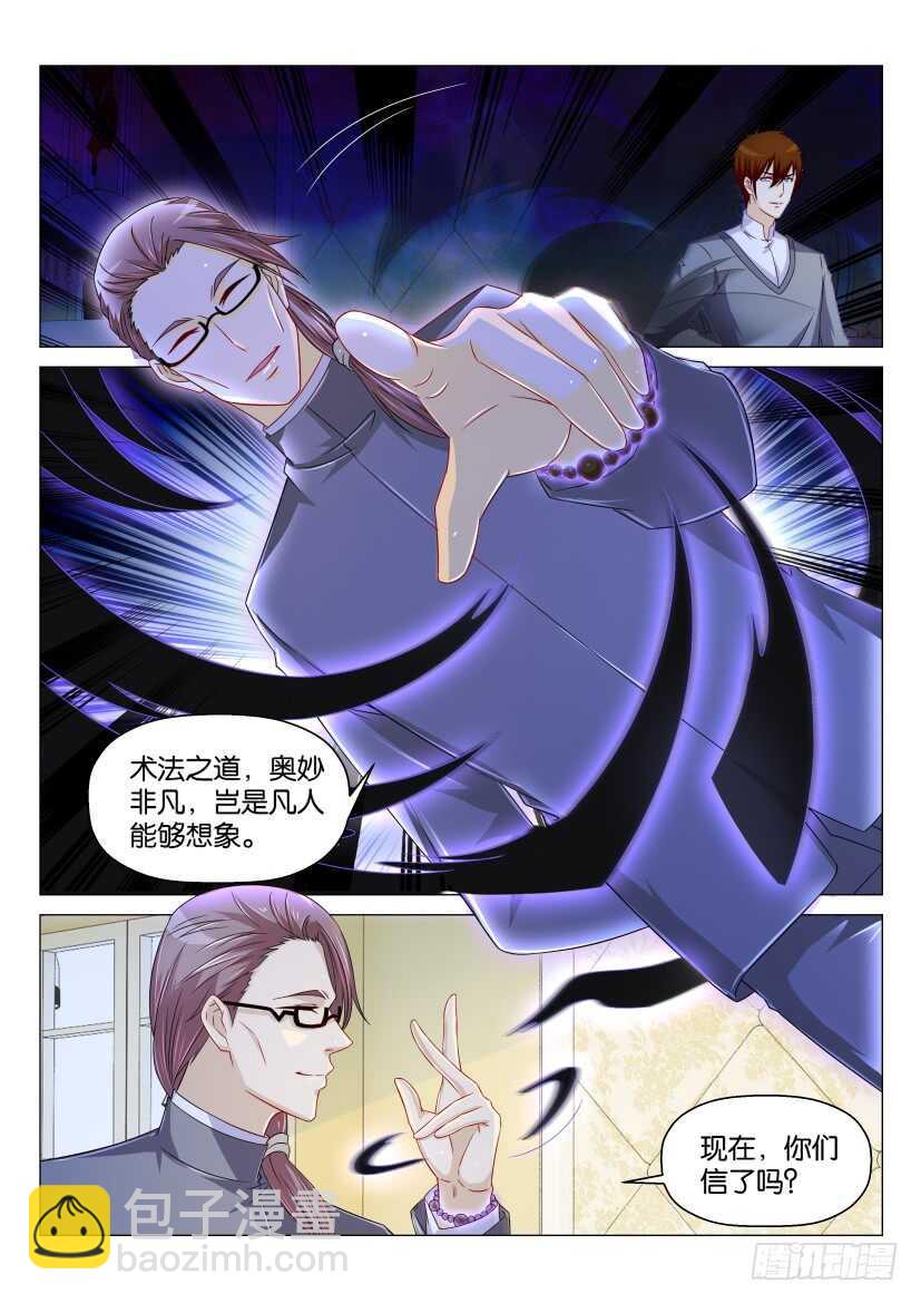 🍲重生之都市修仙 第159回 第8页