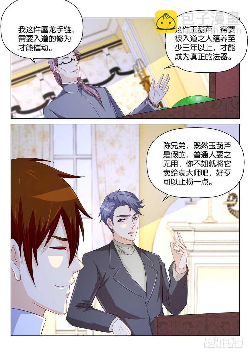 🍲重生之都市修仙 第159回 第9页