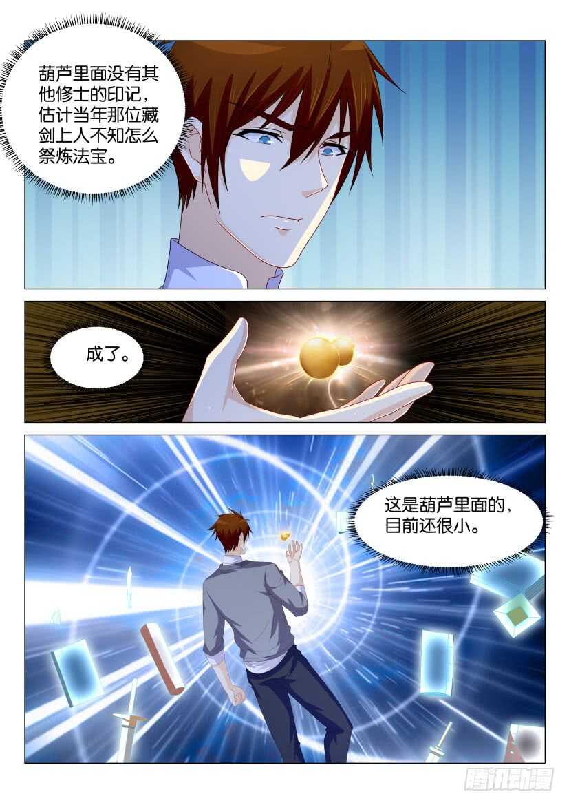 🍲重生之都市修仙 第161回 第1页