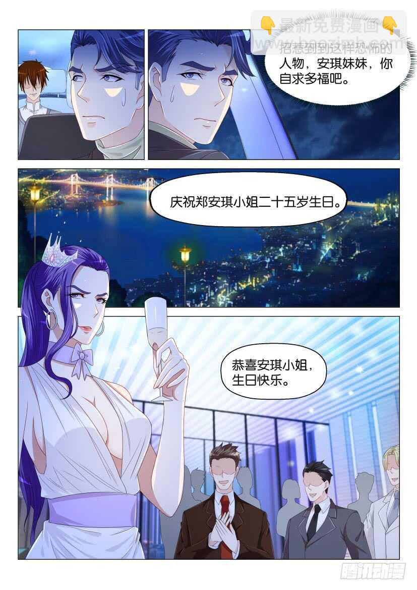 🍲重生之都市修仙 第161回 第10页