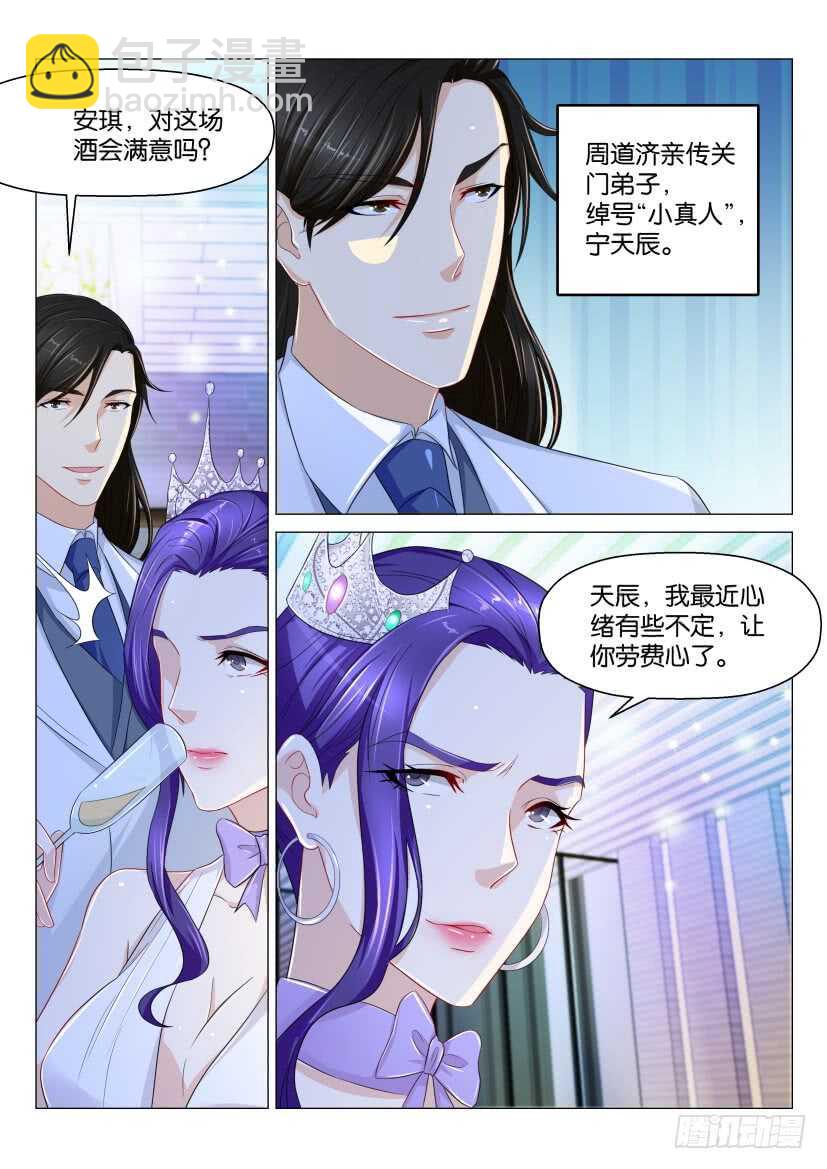 🍲重生之都市修仙 第161回 第11页