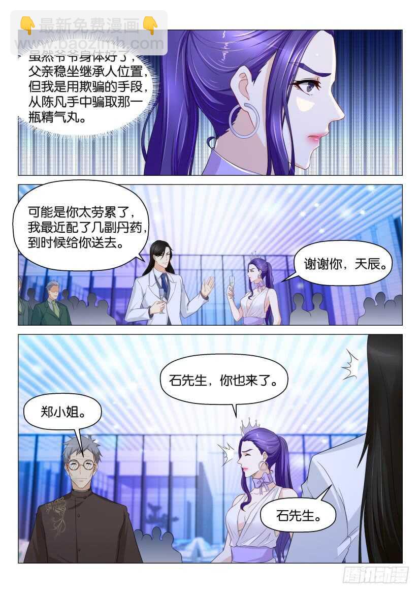 🍲重生之都市修仙 第161回 第12页