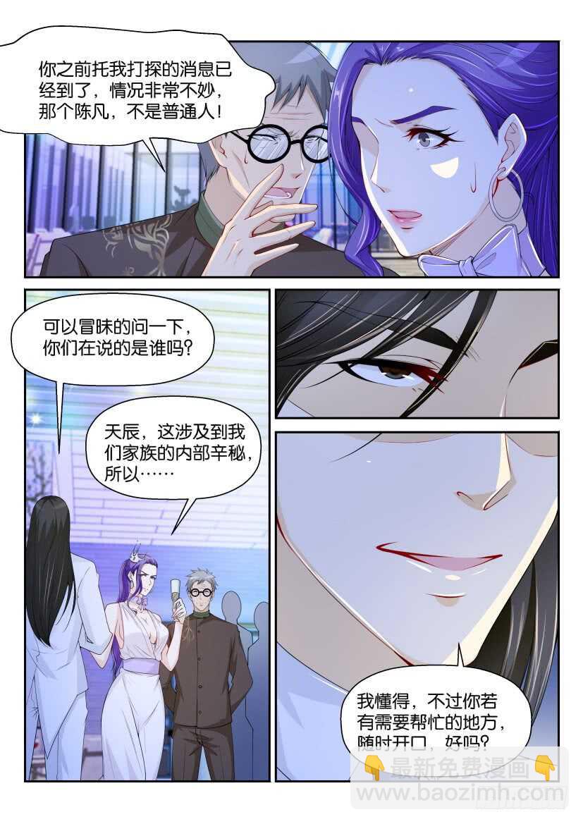 🍲重生之都市修仙 第161回 第13页