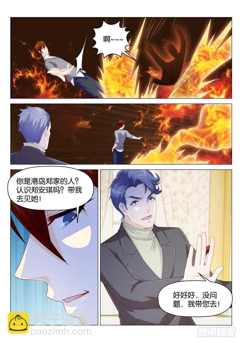 🍲重生之都市修仙 第161回 第3页