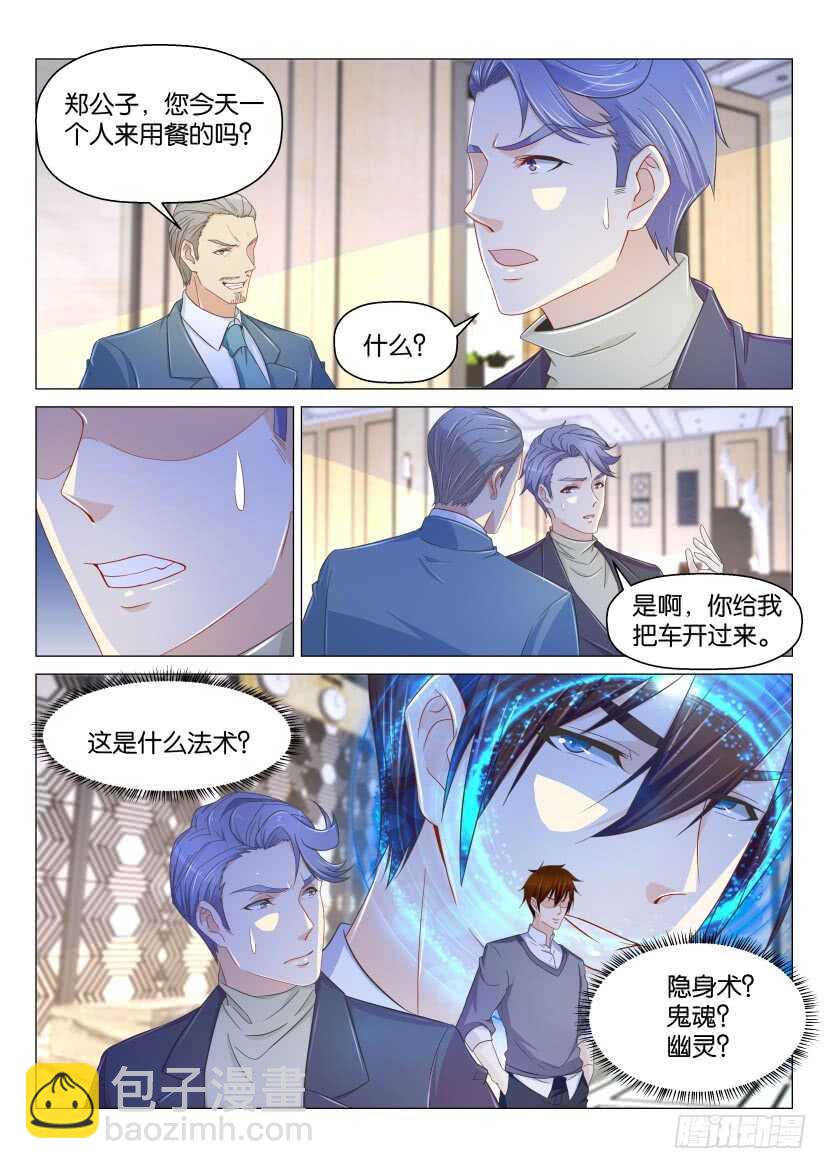 🍲重生之都市修仙 第161回 第5页