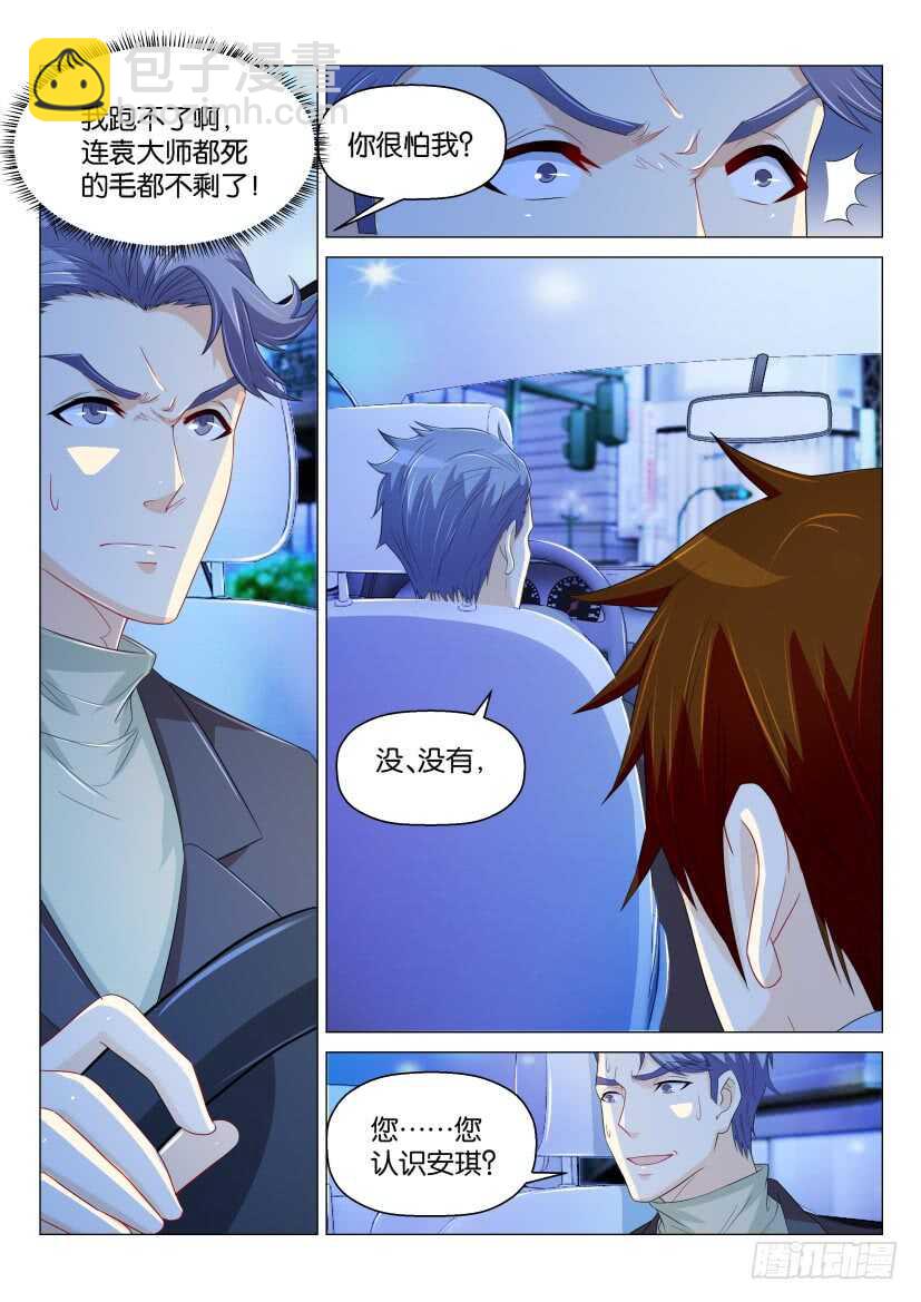🍲重生之都市修仙 第161回 第6页