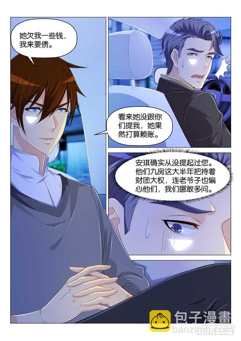 🍲重生之都市修仙 第161回 第7页
