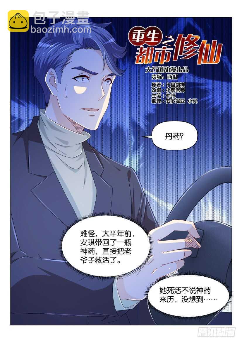 🍲重生之都市修仙 第161回 第9页