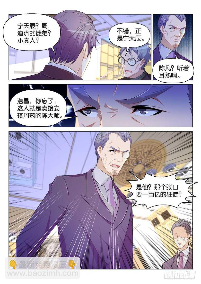 🍲重生之都市修仙 第163回 第10页