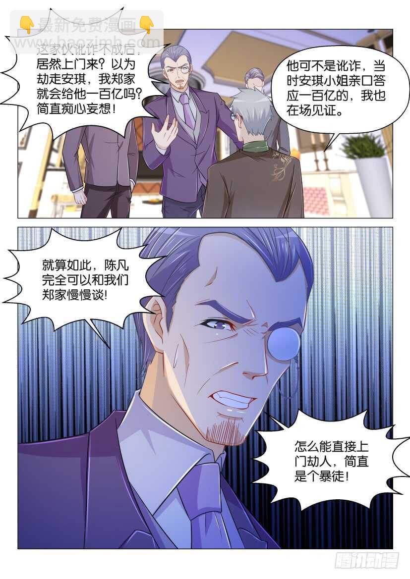 🍲重生之都市修仙 第163回 第11页