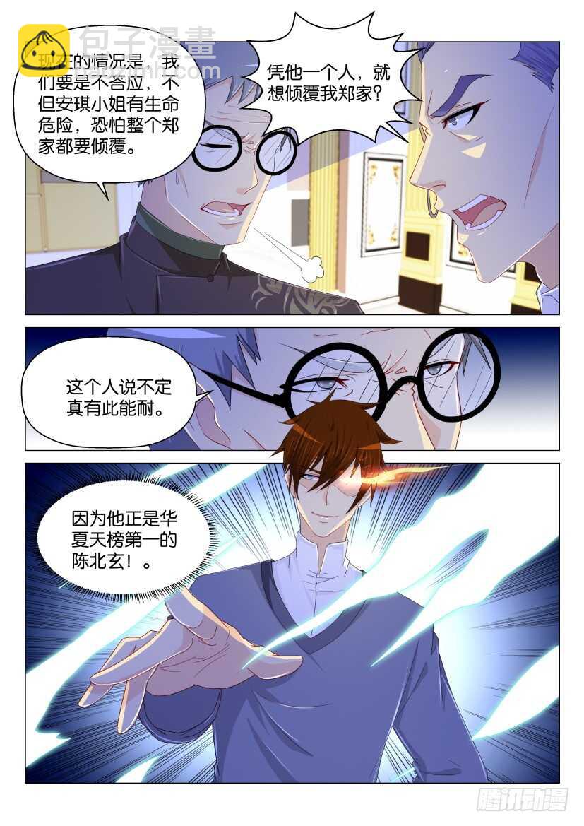 🍲重生之都市修仙 第163回 第12页