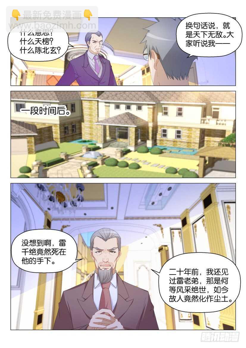🍲重生之都市修仙 第163回 第13页