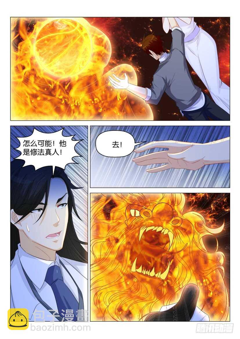 🍲重生之都市修仙 第163回 第2页
