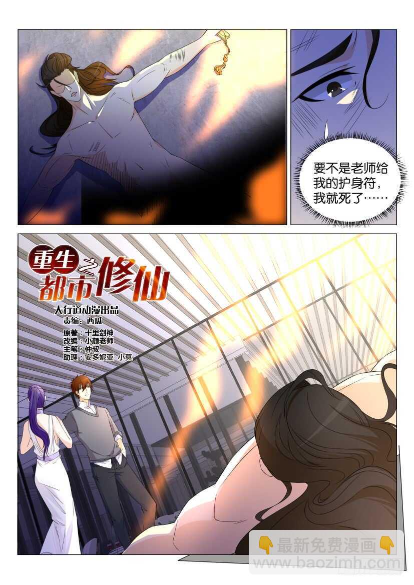 🍲重生之都市修仙 第163回 第4页