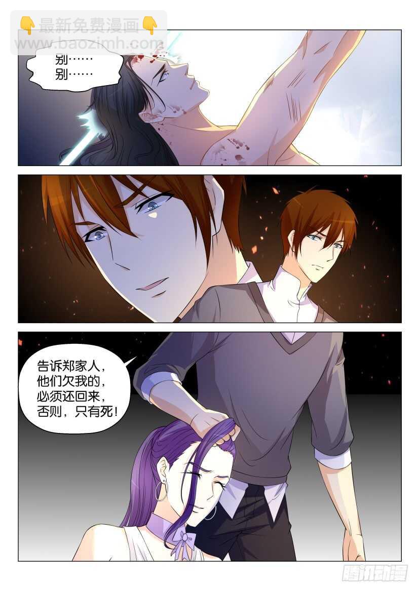 🍲重生之都市修仙 第163回 第5页